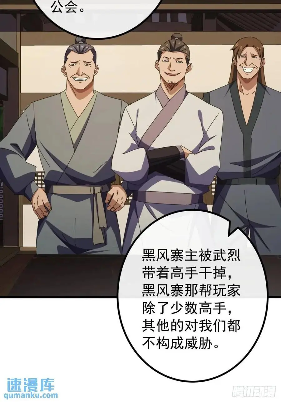 79话 热血工会来作死了29