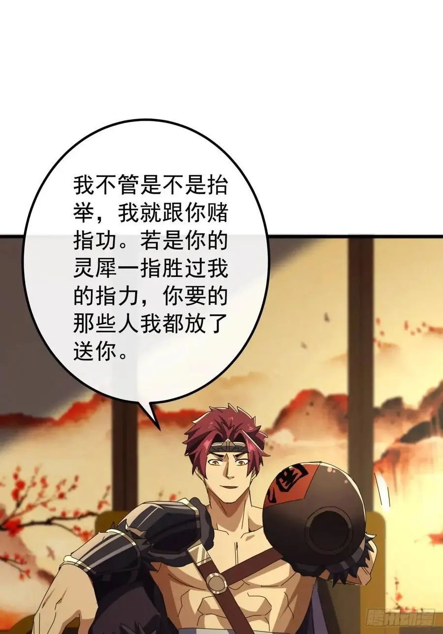 63话 灵犀一指20