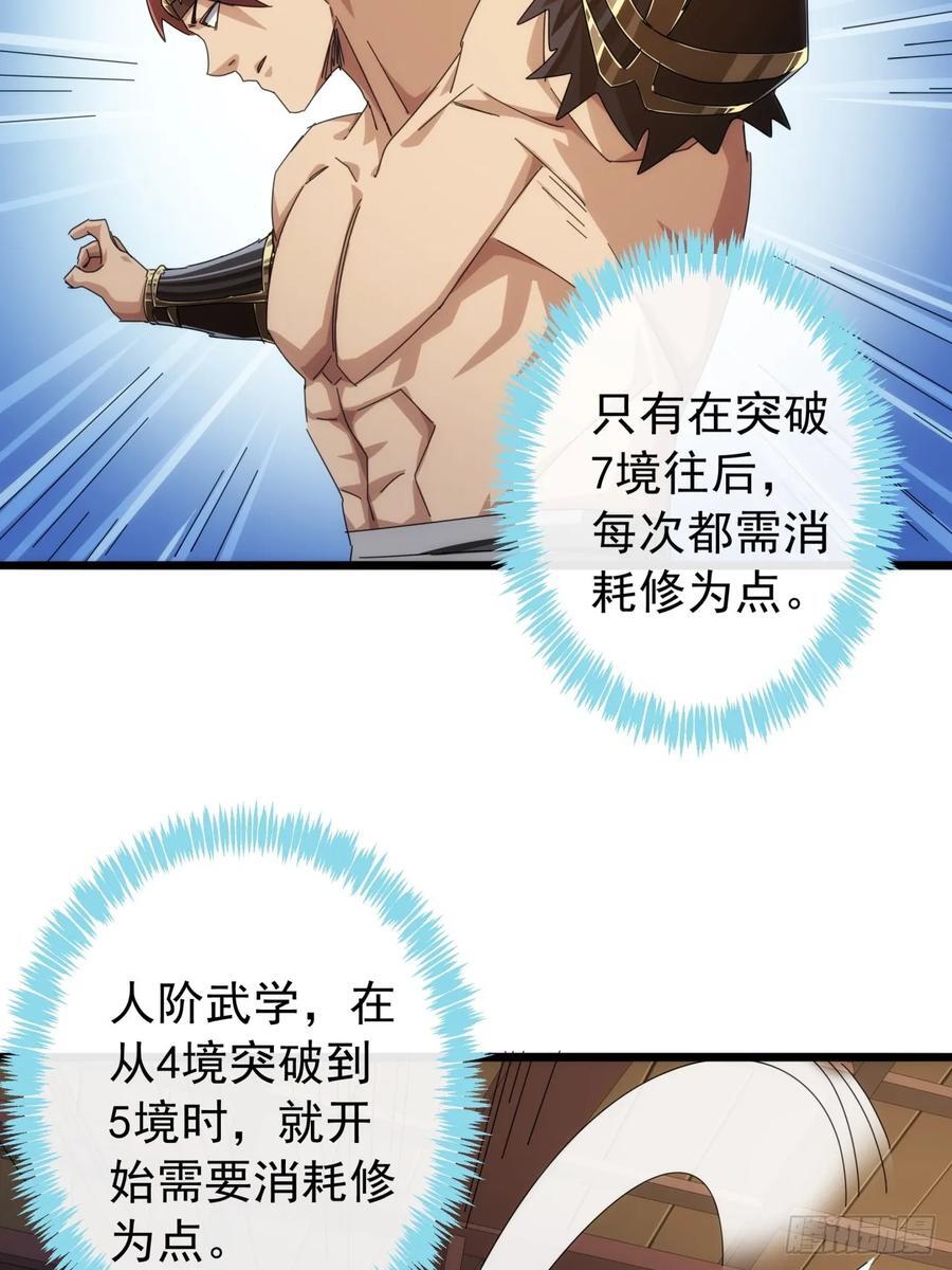 31话 谁都阻止不了老子变强29