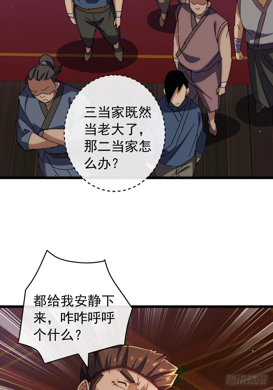 5话 我是黑风寨寨主23