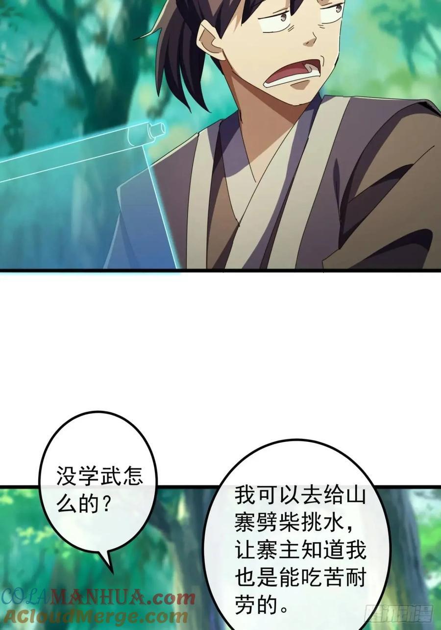 48话 大当家的出现了51
