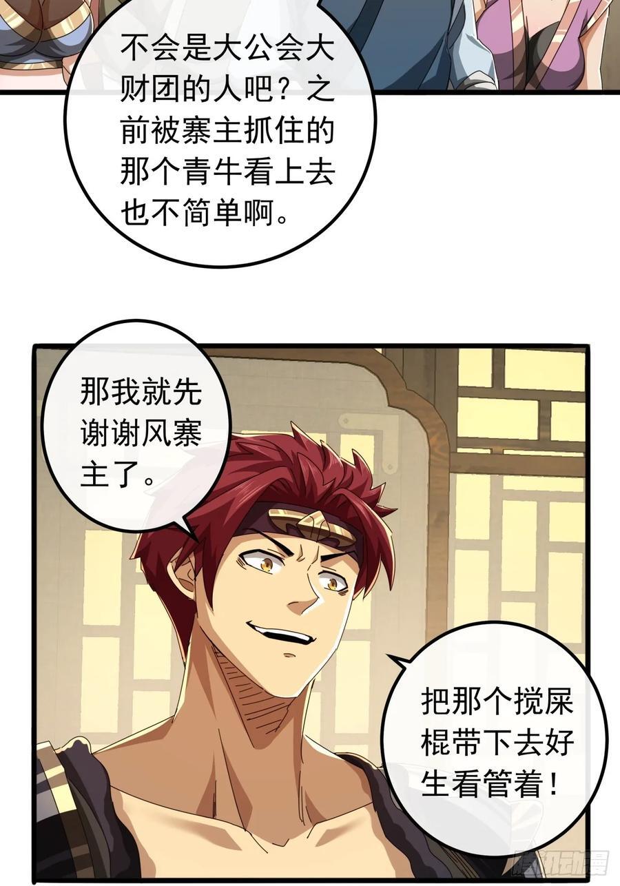 27话 疾风山寨的立场31
