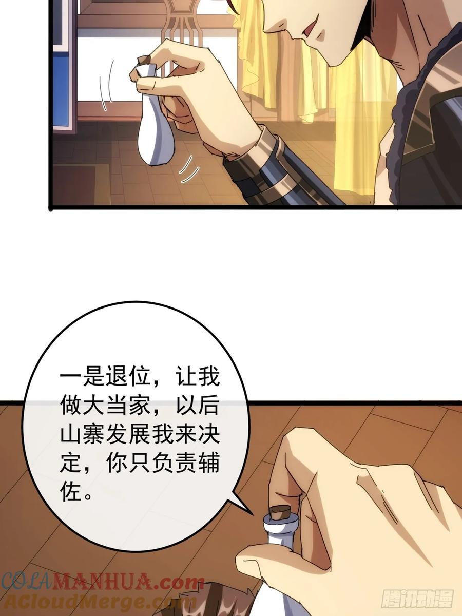 5话 我是黑风寨寨主6