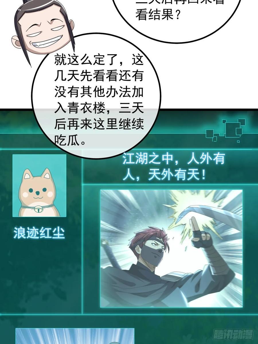 19话 青衣楼的银牌任务37