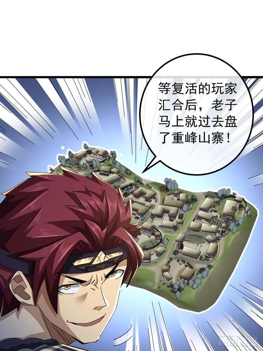 26话 接手沱水山寨34