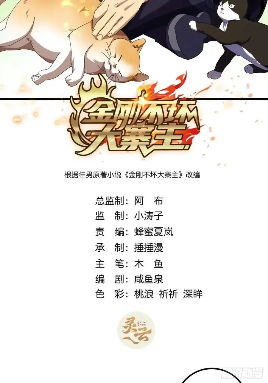 80话 闷声发展黑风寨1