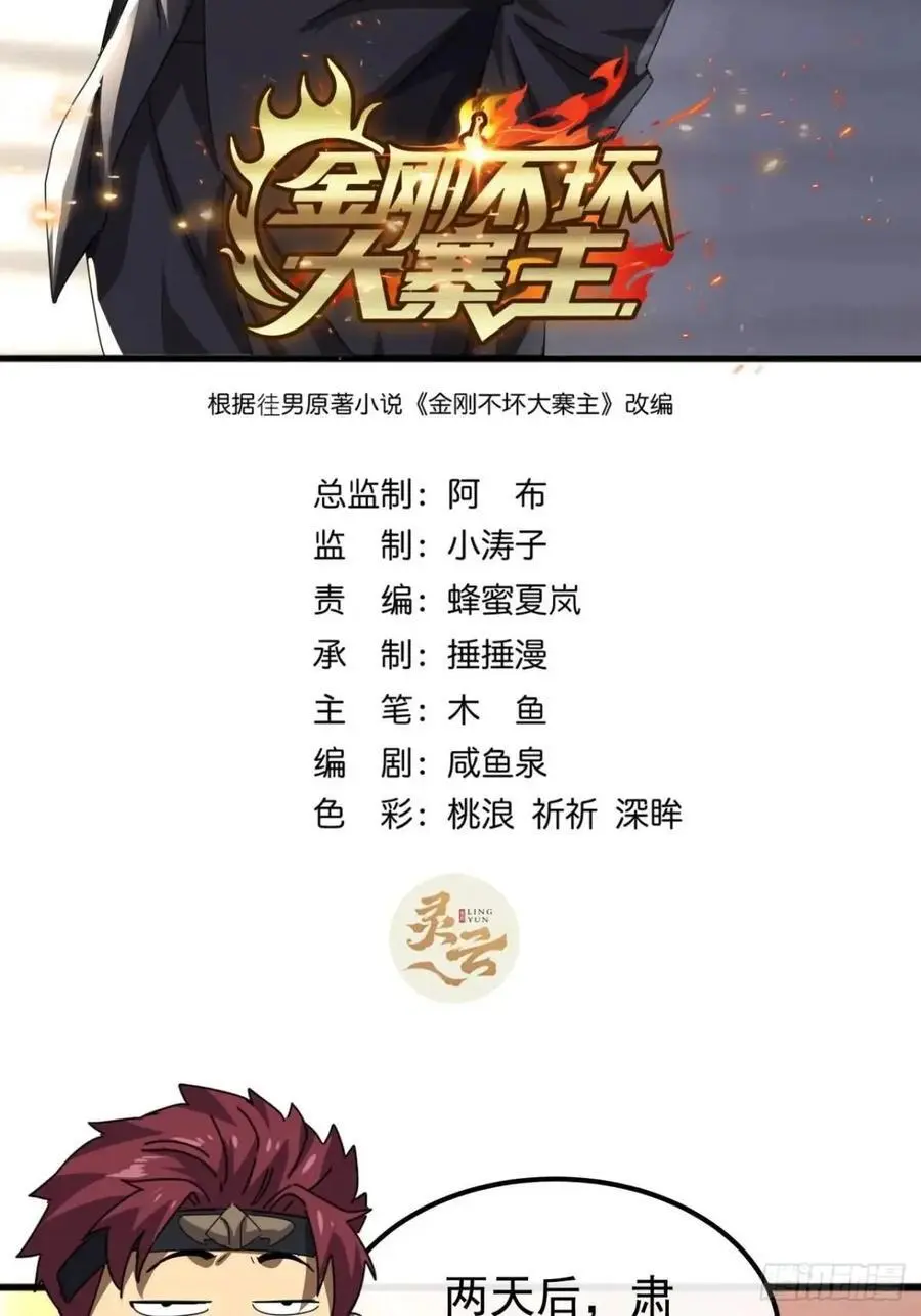 82话 朋友的朋友的小弟1
