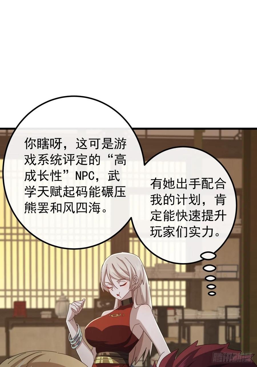 30话 收服武云红55