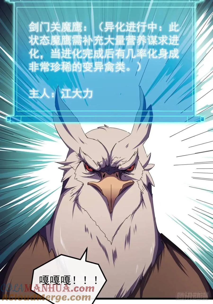 51话 魔鹰变异45