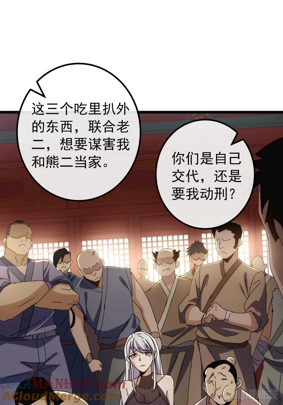 5话 我是黑风寨寨主30