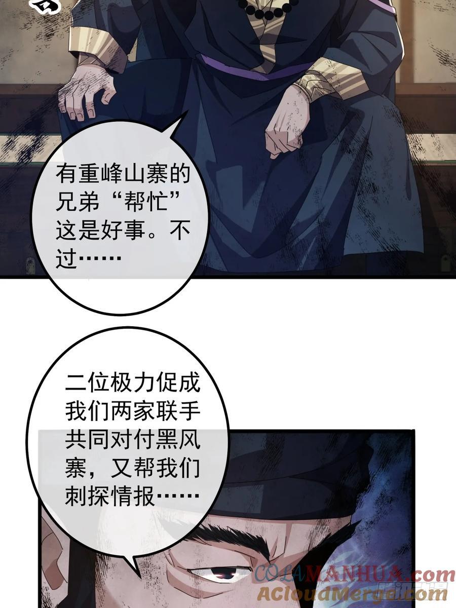 22话 攻打两大山寨51