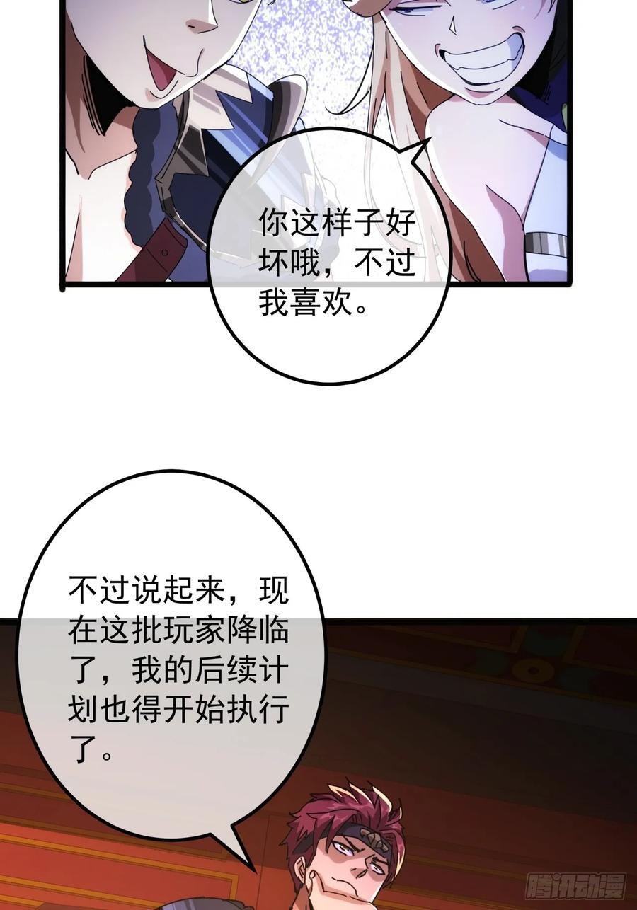 6话 玩家降临59