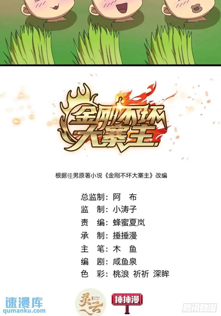 48话 大当家的出现了1