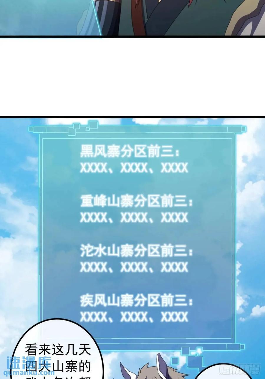 48话 大当家的出现了25