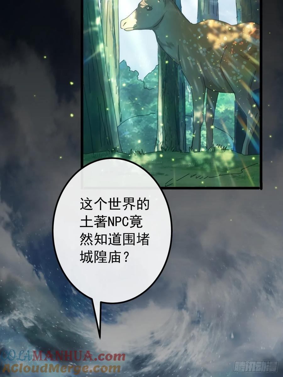 8话 不按套路出牌的NPC75