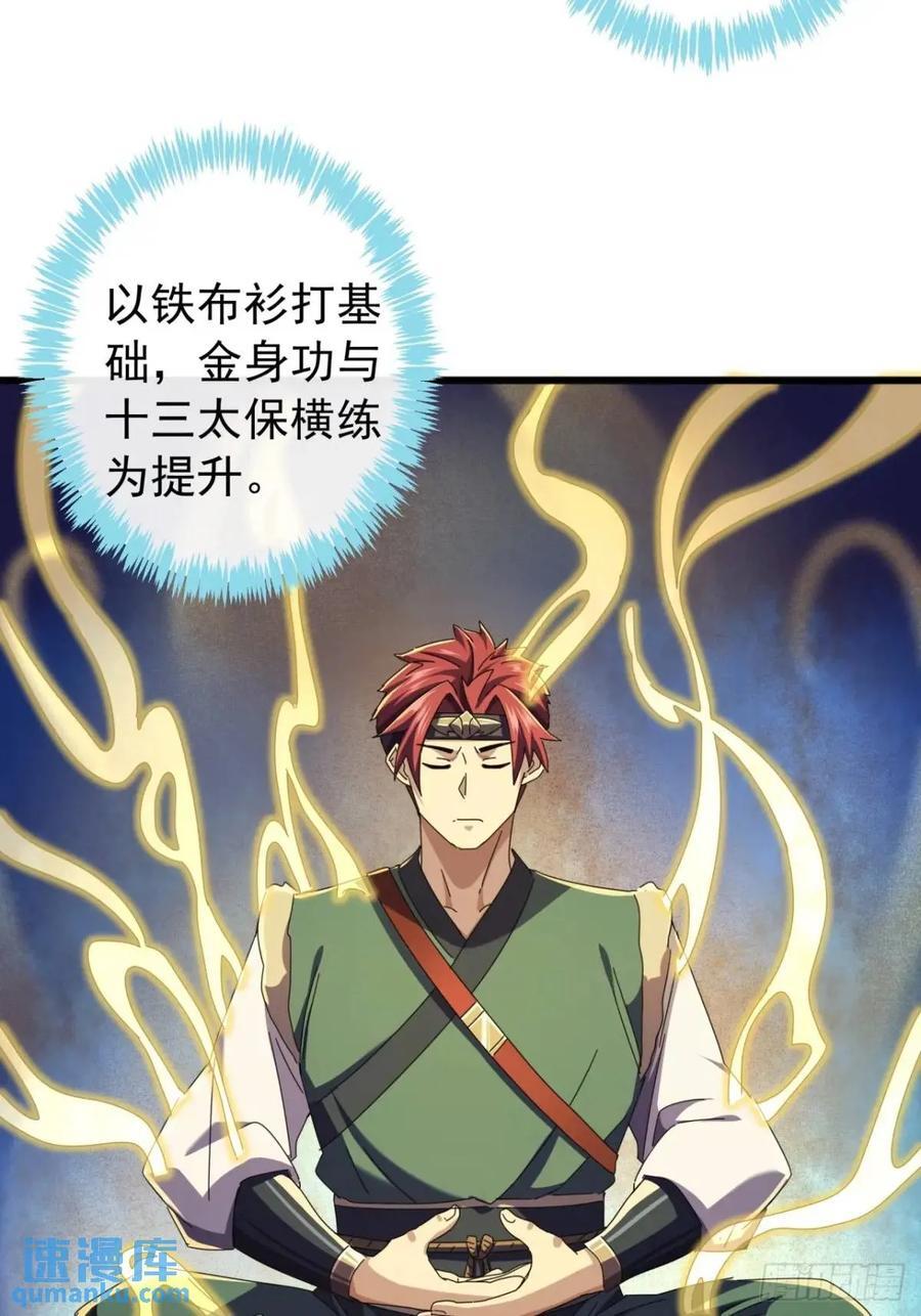 38话 又收一群小弟50
