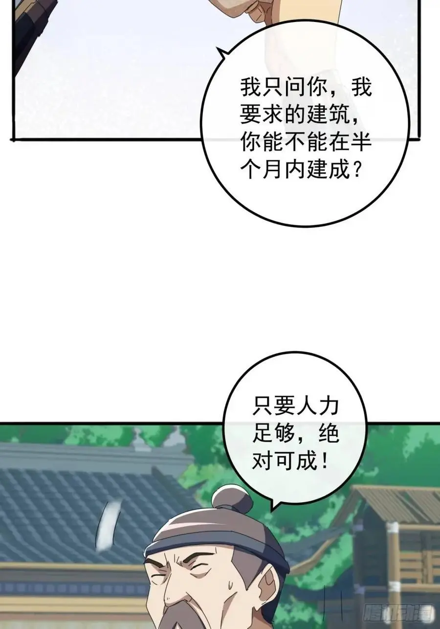 80话 闷声发展黑风寨5
