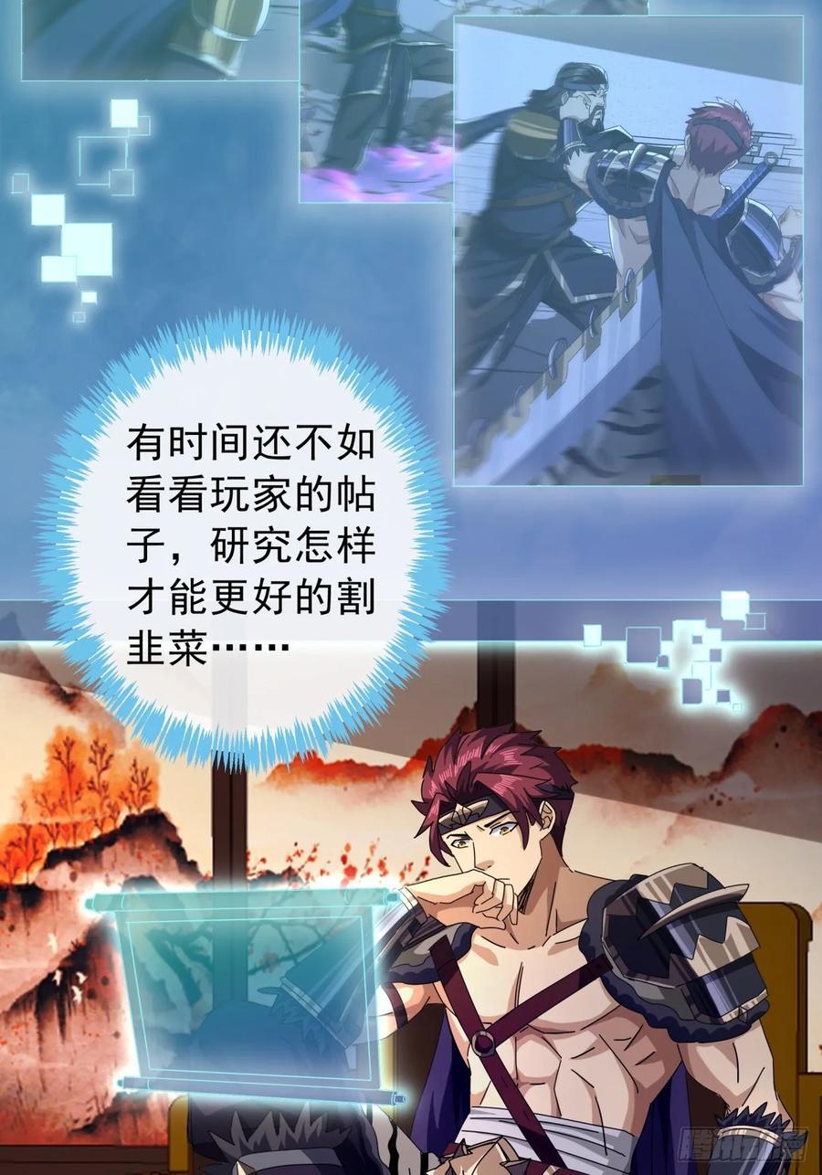16话 要割韭菜了35