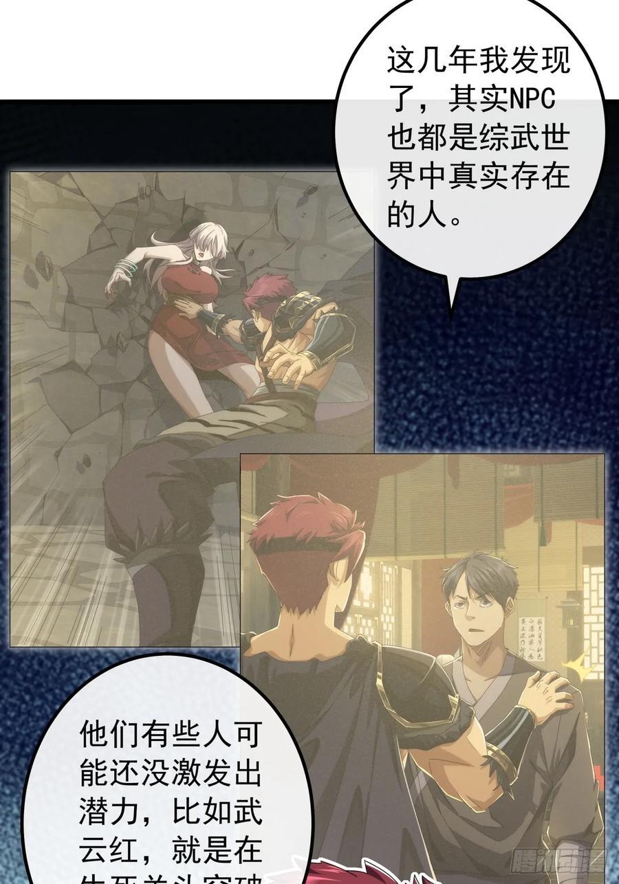 30话 收服武云红77