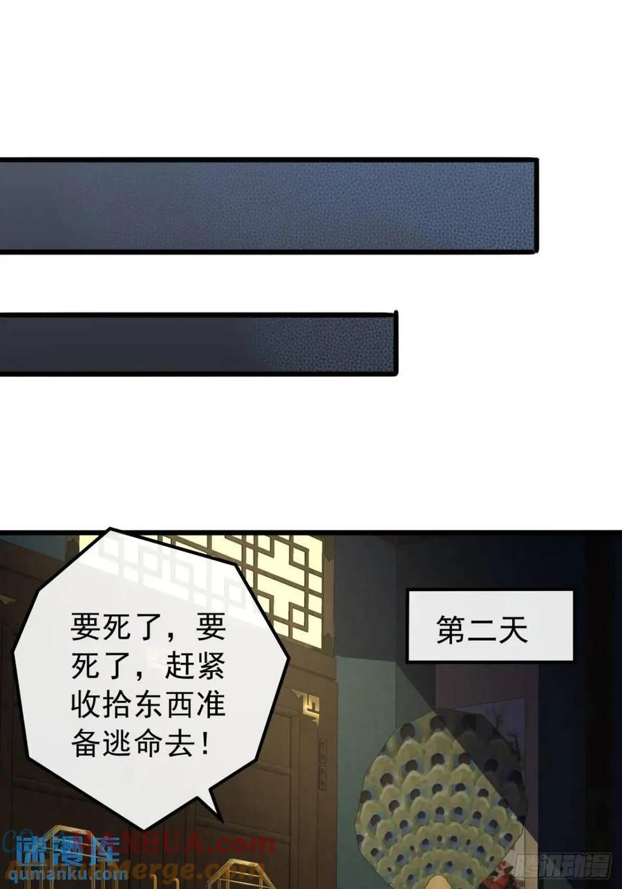 52话 黑风寨的绝境54