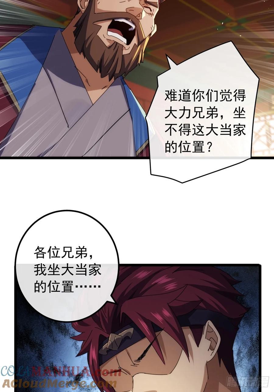 5话 我是黑风寨寨主24