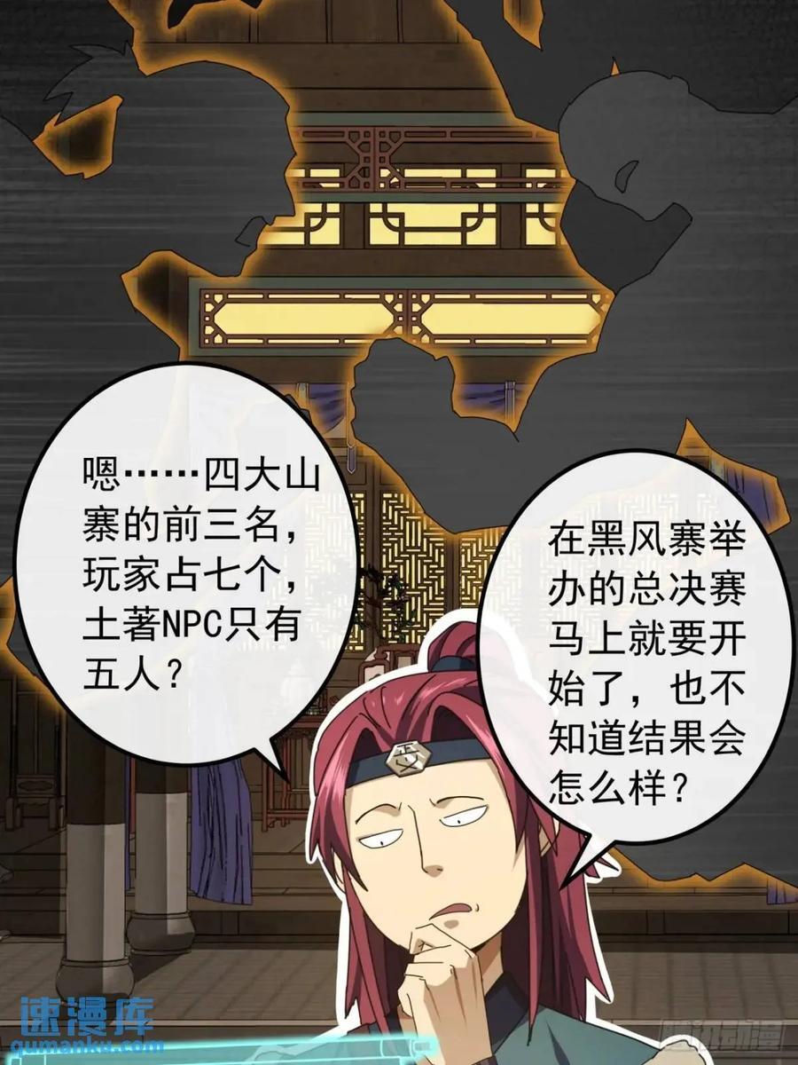 48话 大当家的出现了28