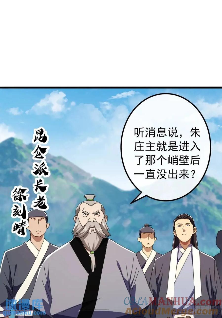 49话 昆仑派认怂51