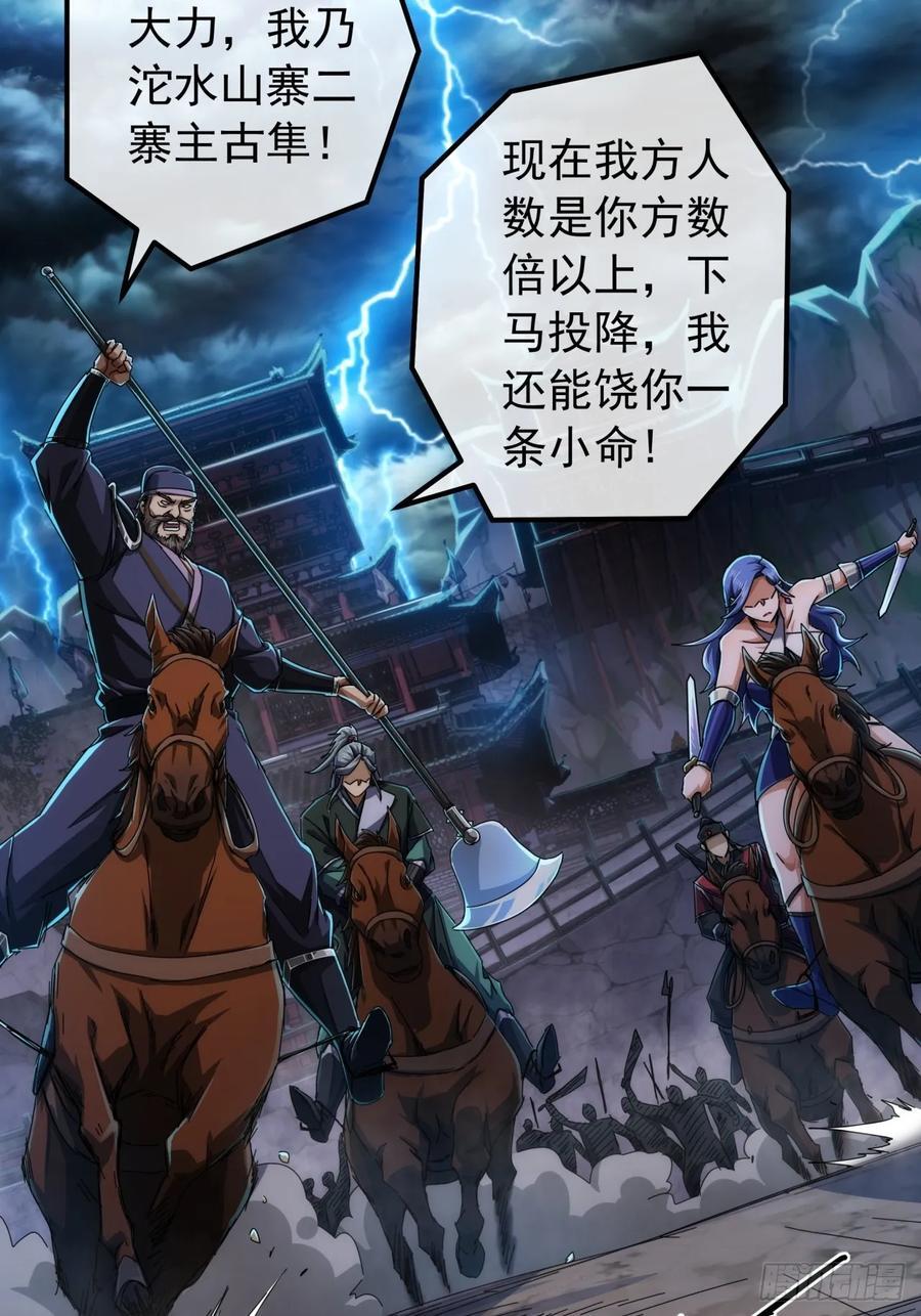 23话 沱水山寨开战46