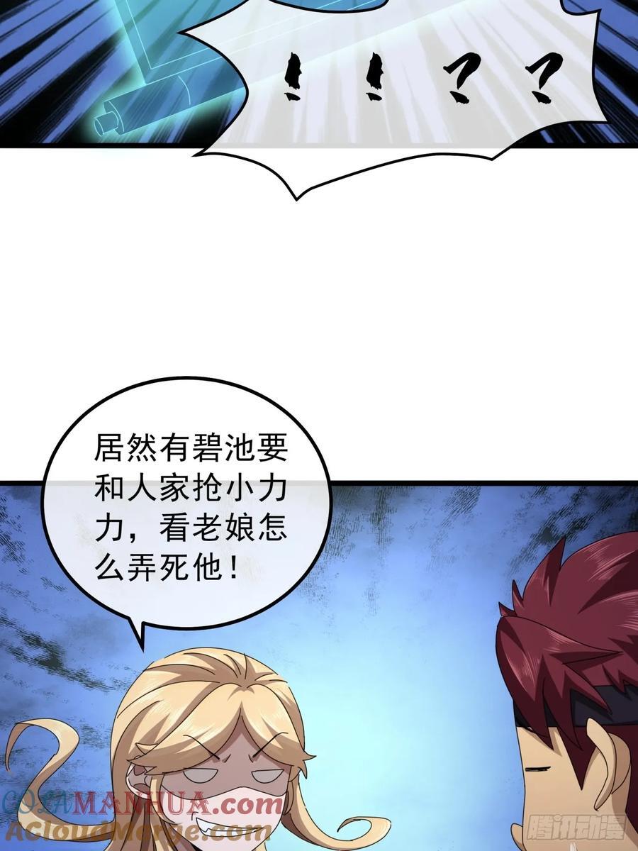 16话 要割韭菜了42