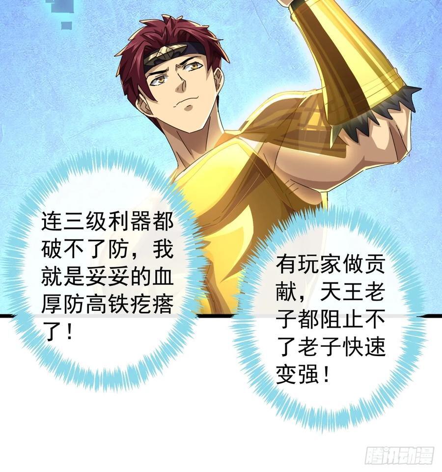 31话 谁都阻止不了老子变强50