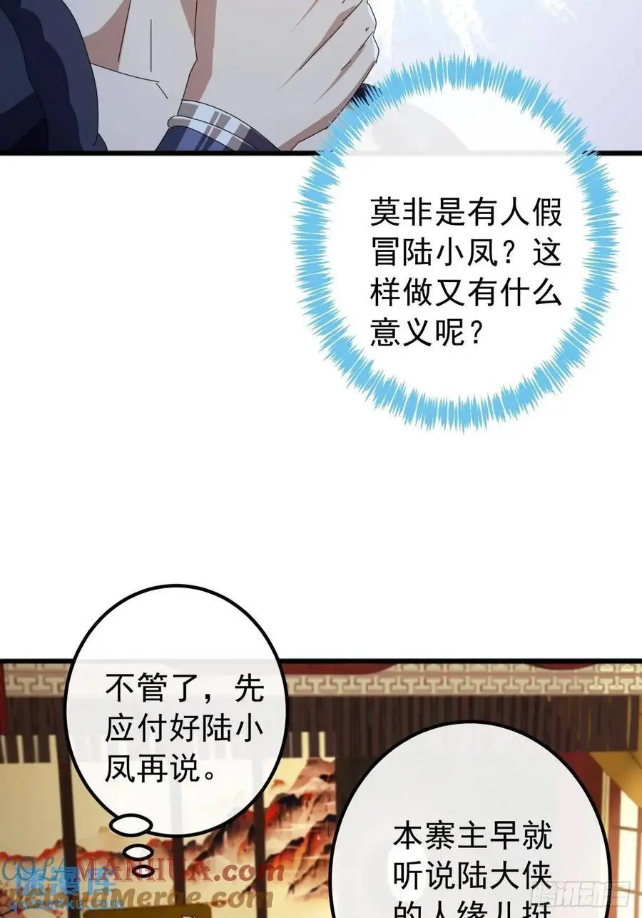 62话 陆小凤要人54