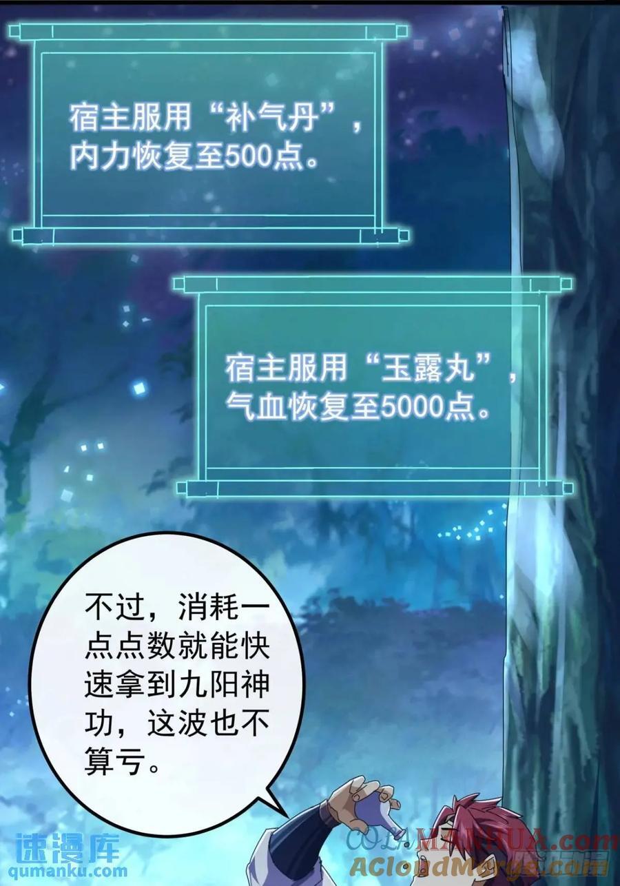 43话 九阳神功-GET！45