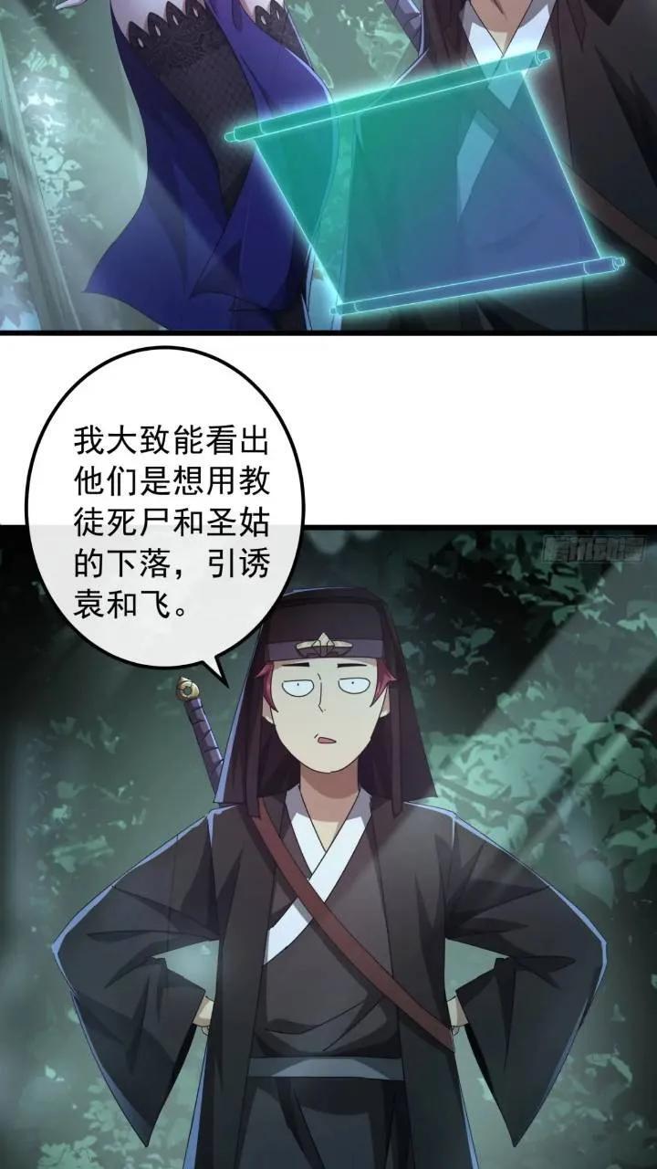 35话 挑衅袁和飞20