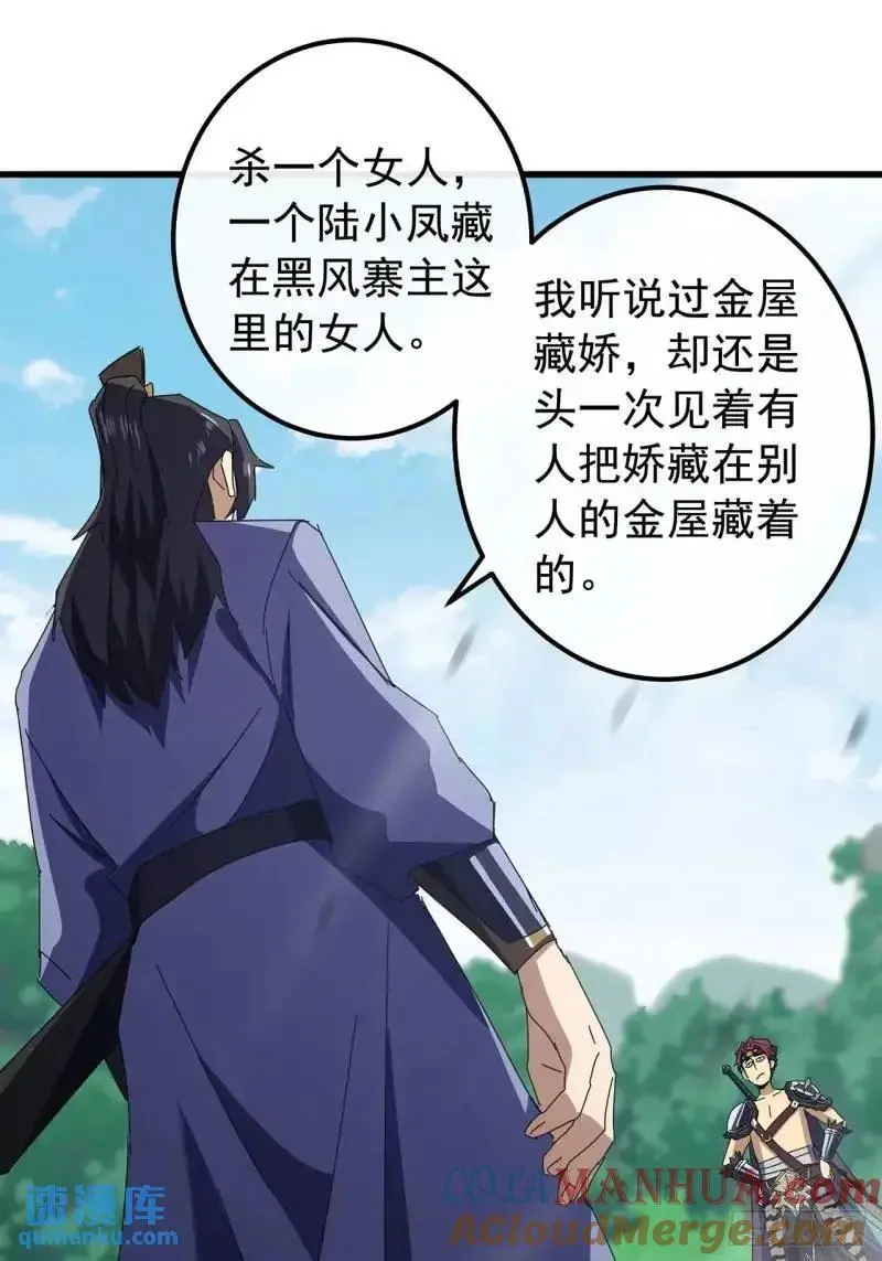 75话 看心情杀人的萧秋雨18