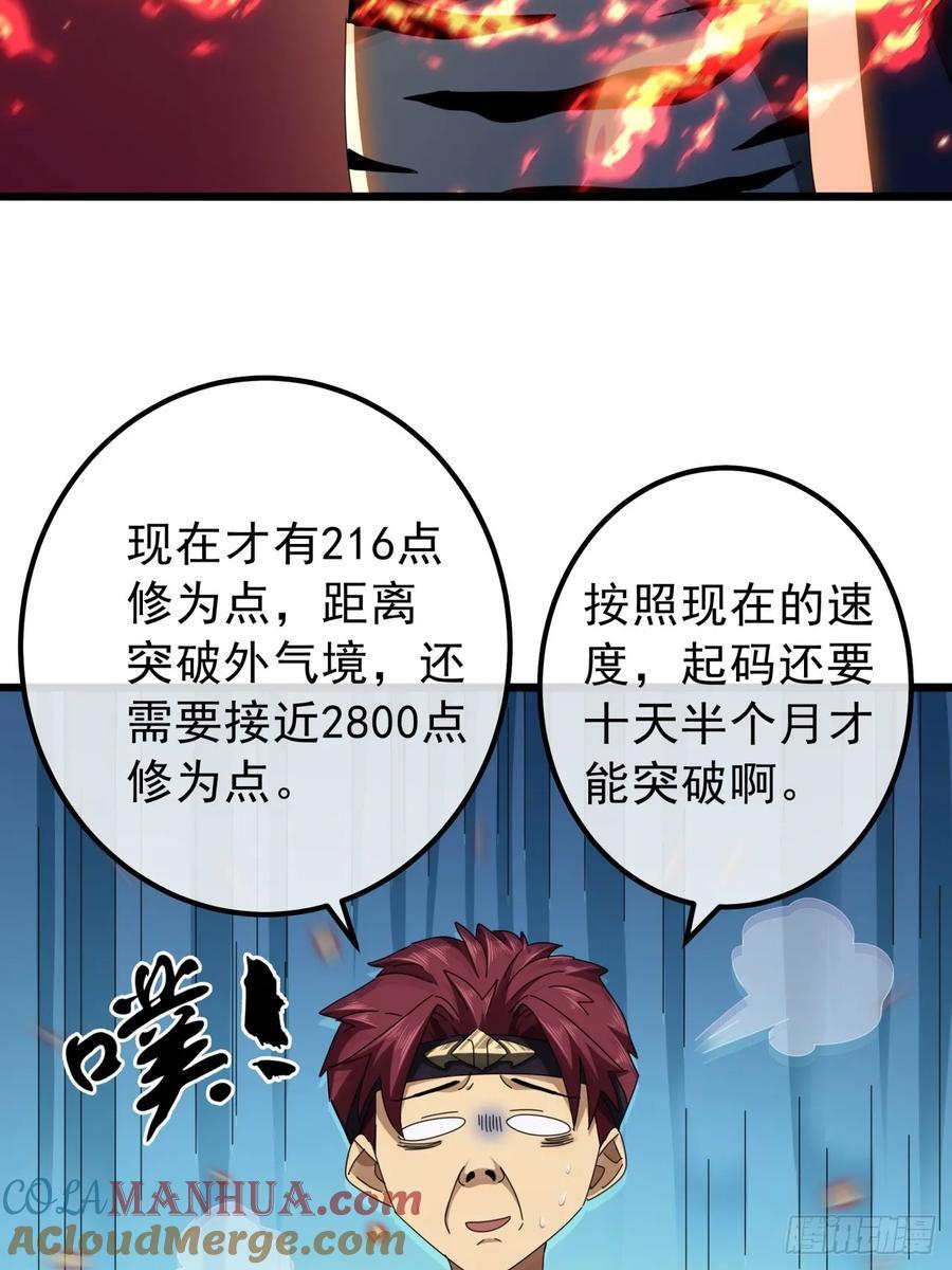 16话 要割韭菜了48