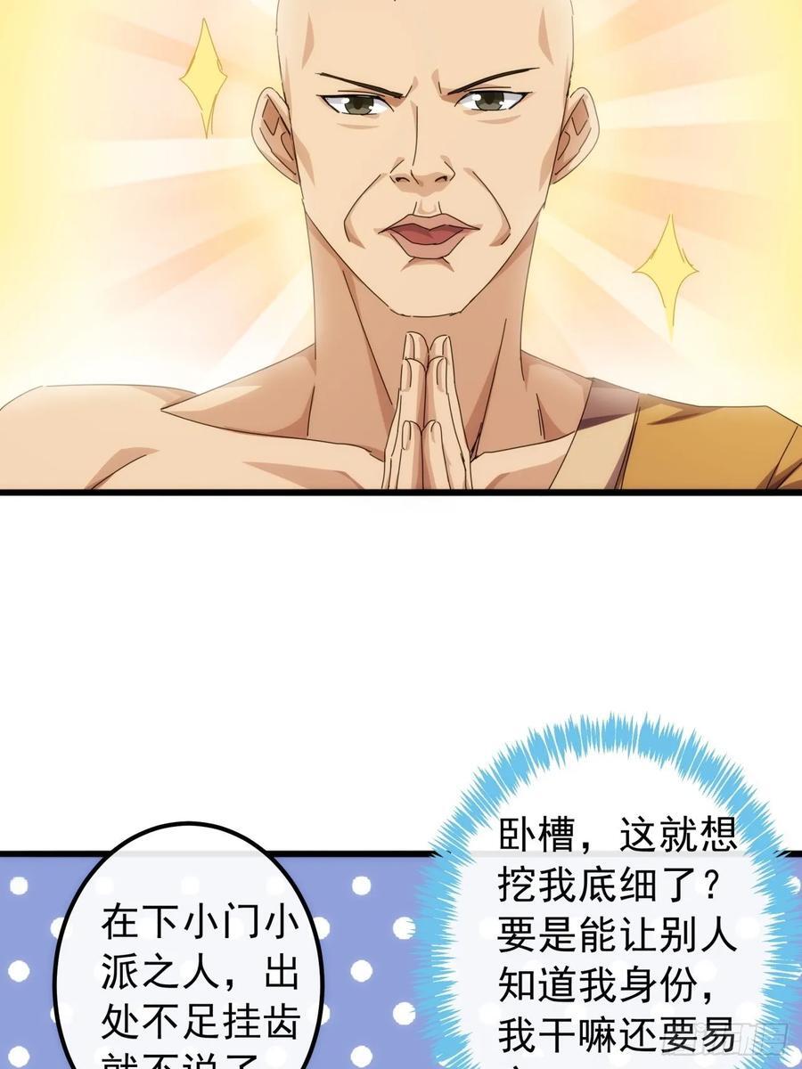 33话 横扫日月神教38