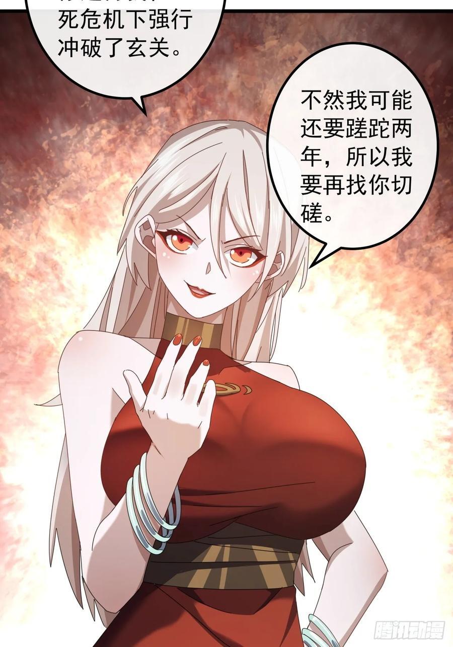 30话 收服武云红57