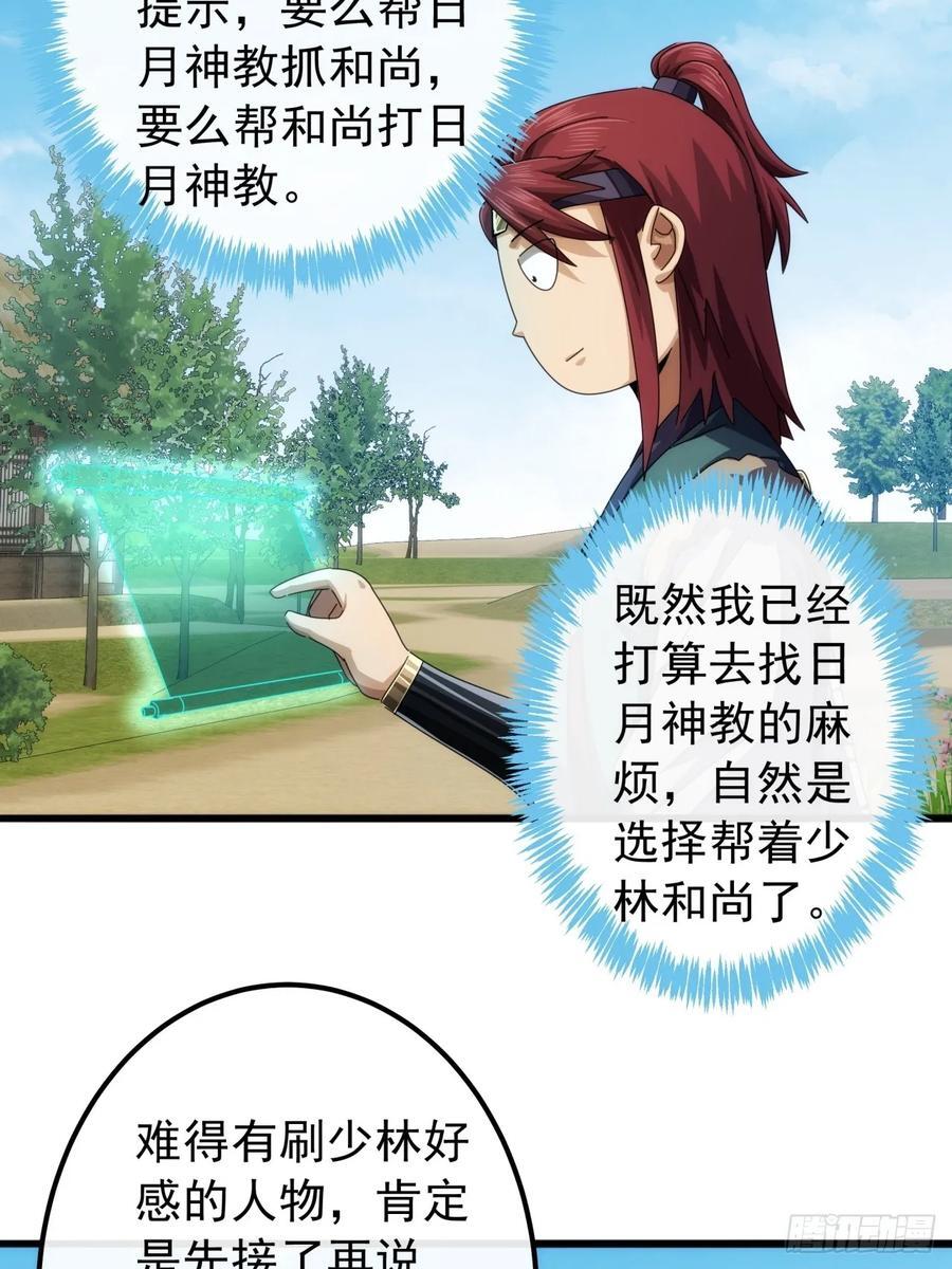 33话 横扫日月神教32