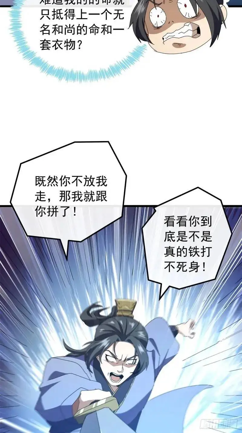 76话 我是血牛我自豪56