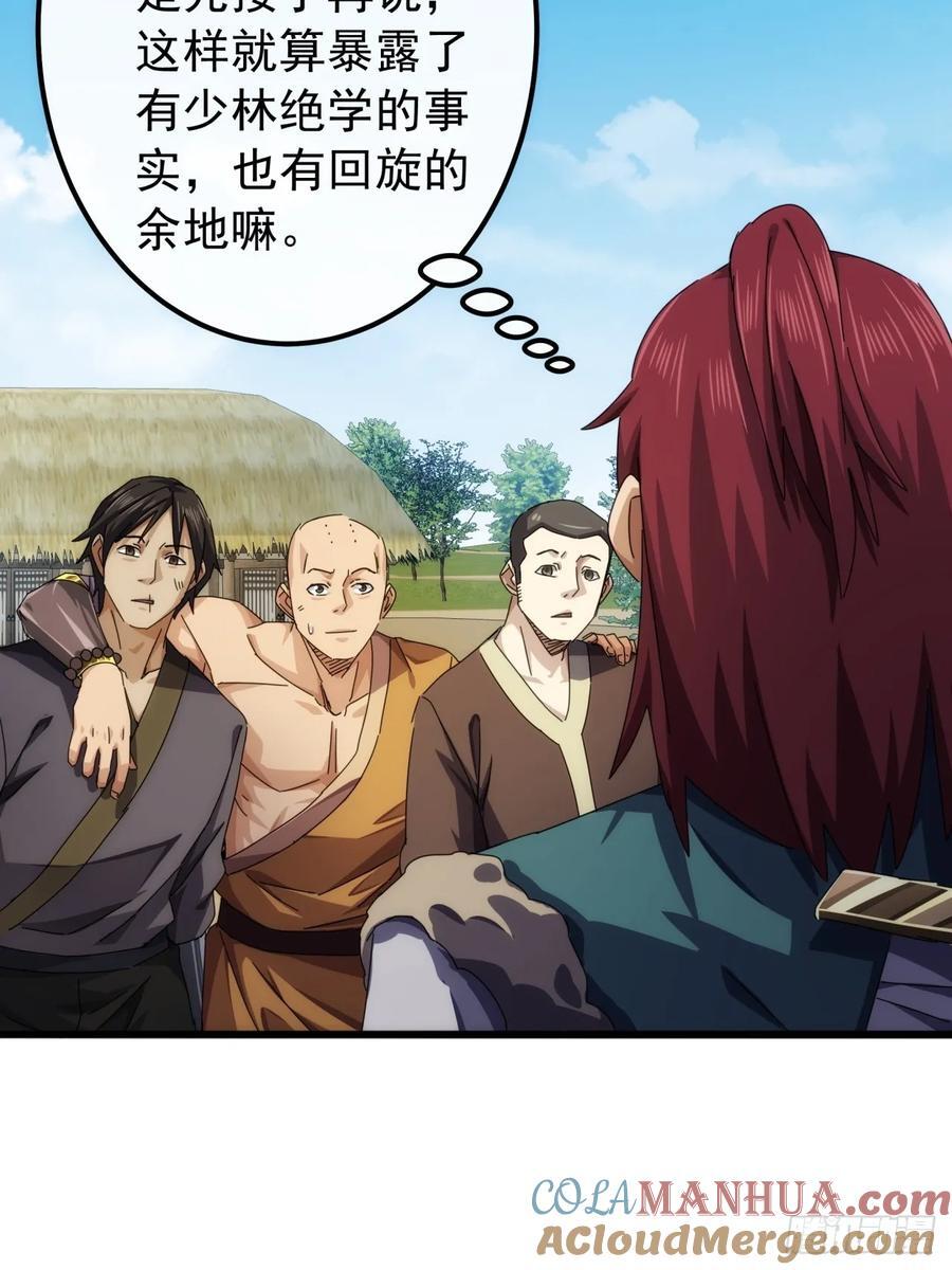 33话 横扫日月神教33