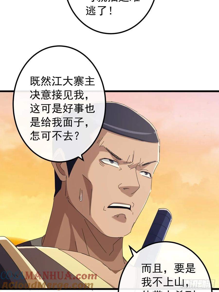 27话 疾风山寨的立场15