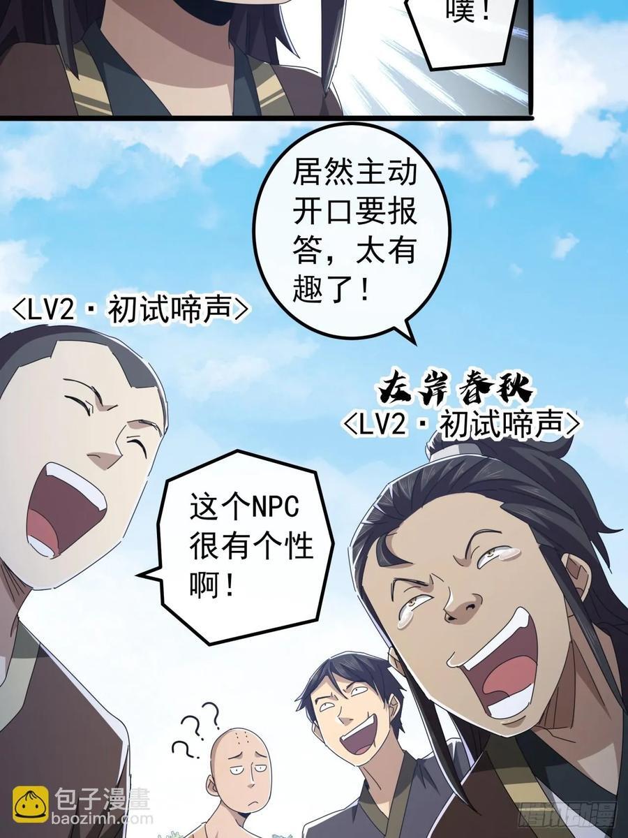 33话 横扫日月神教44