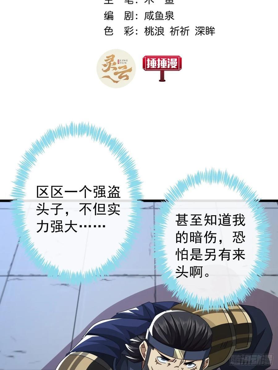 14话 特使到来2