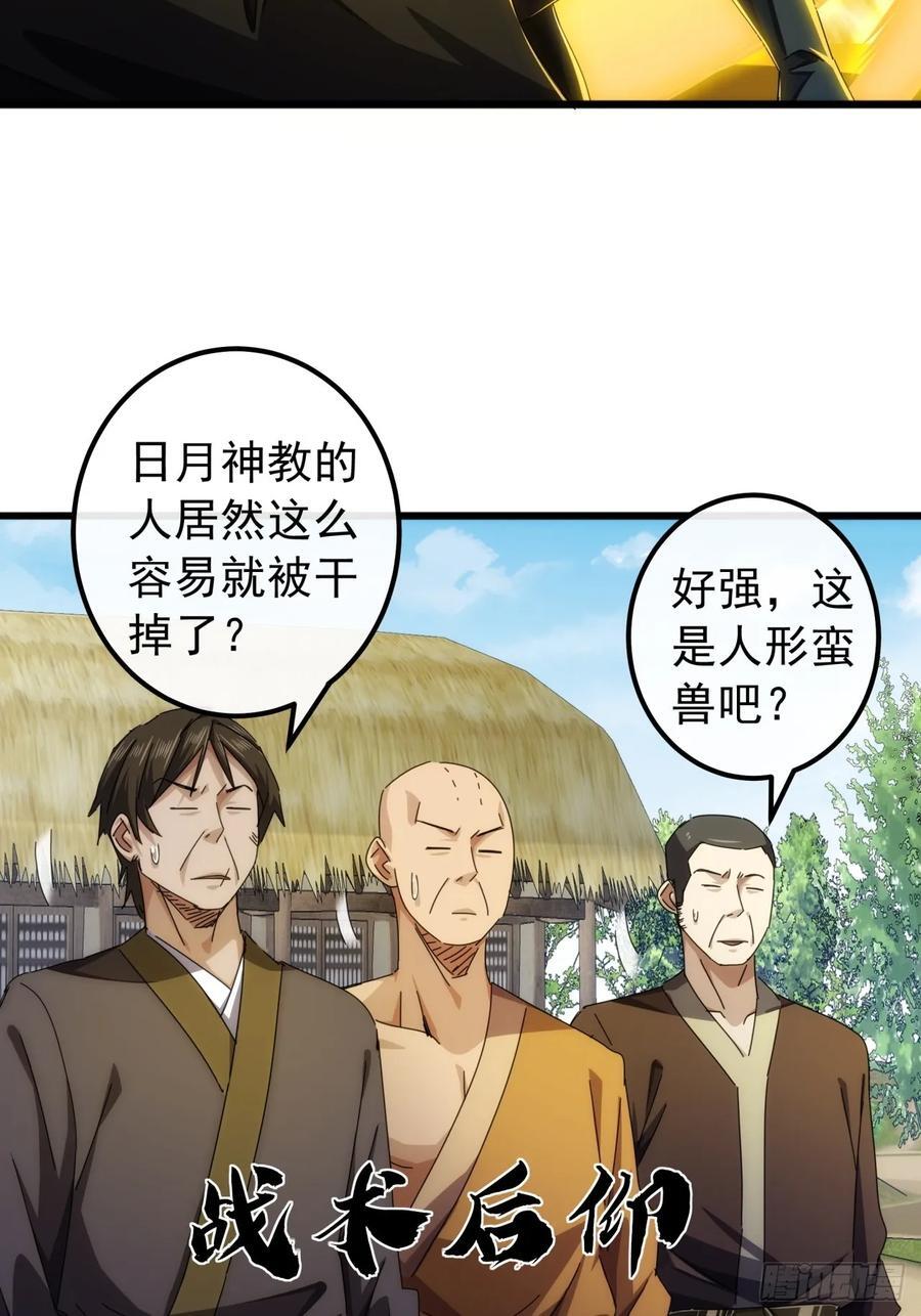 33话 横扫日月神教22
