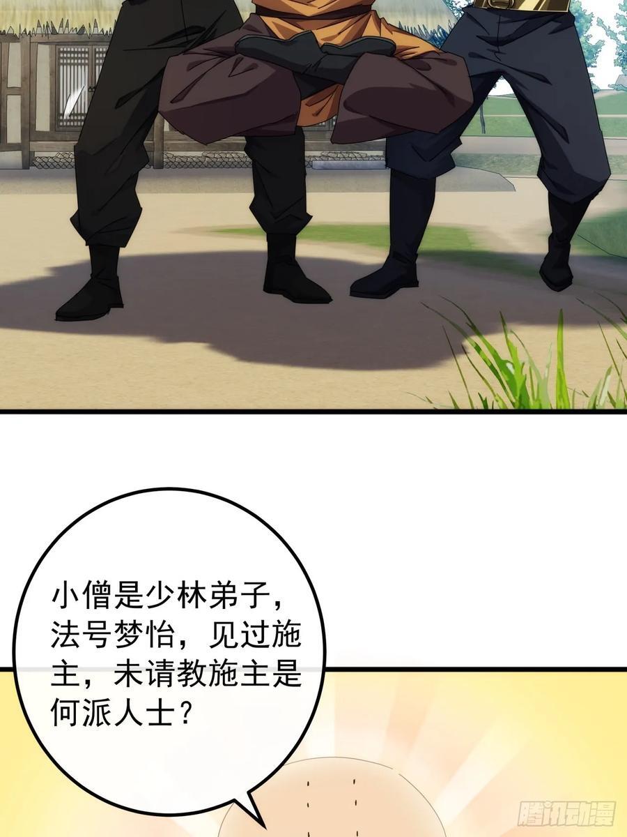 33话 横扫日月神教37