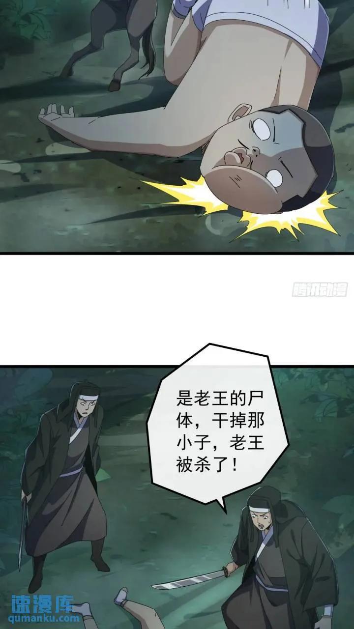 35话 挑衅袁和飞7