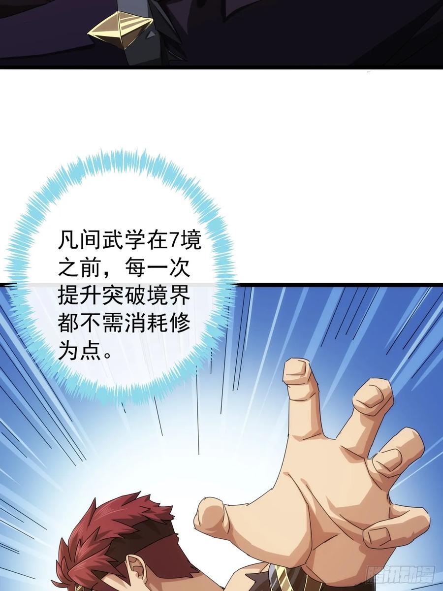 31话 谁都阻止不了老子变强28