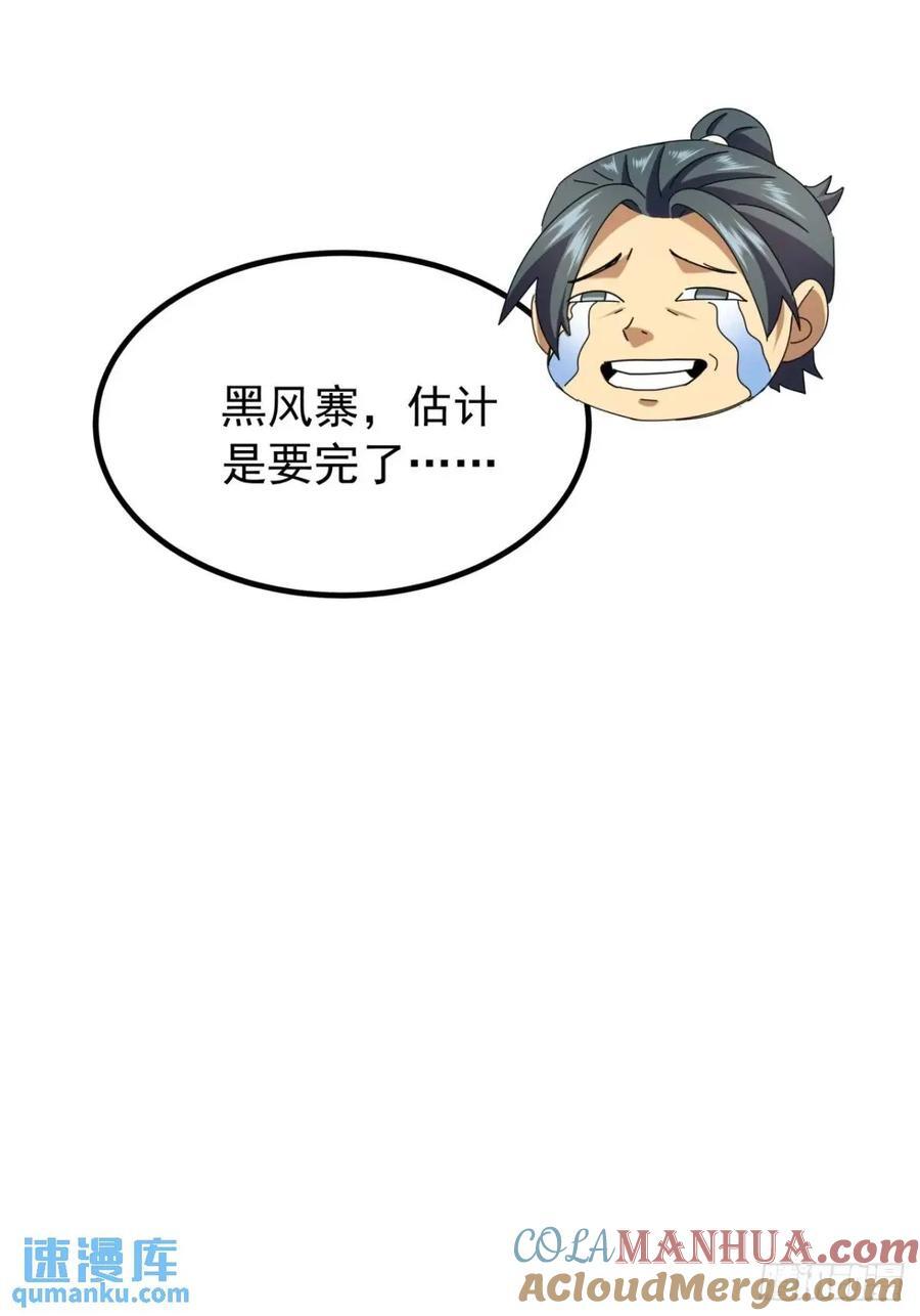 52话 黑风寨的绝境42