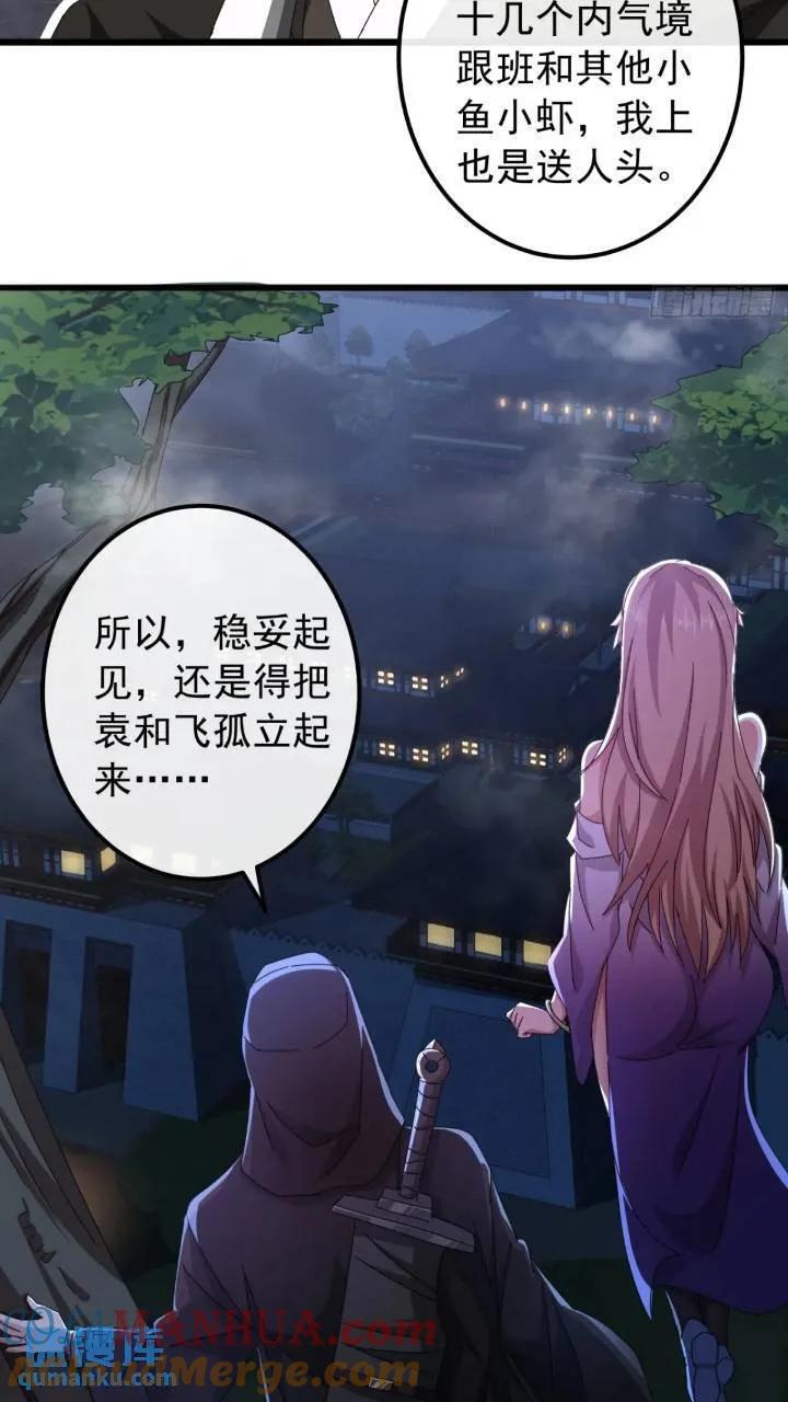 35话 挑衅袁和飞24