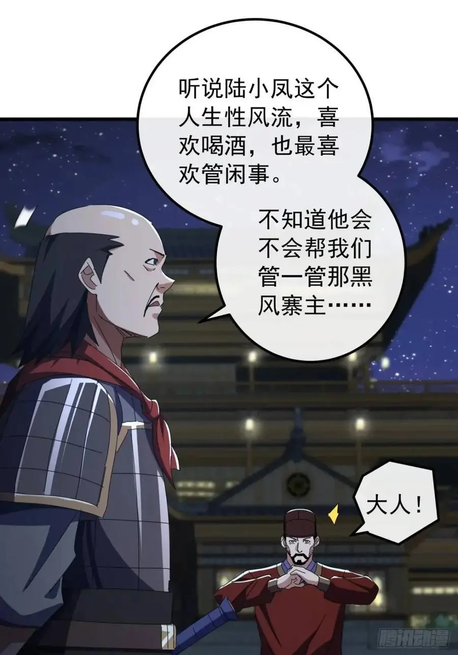 61话 爱管闲事的陆小凤37
